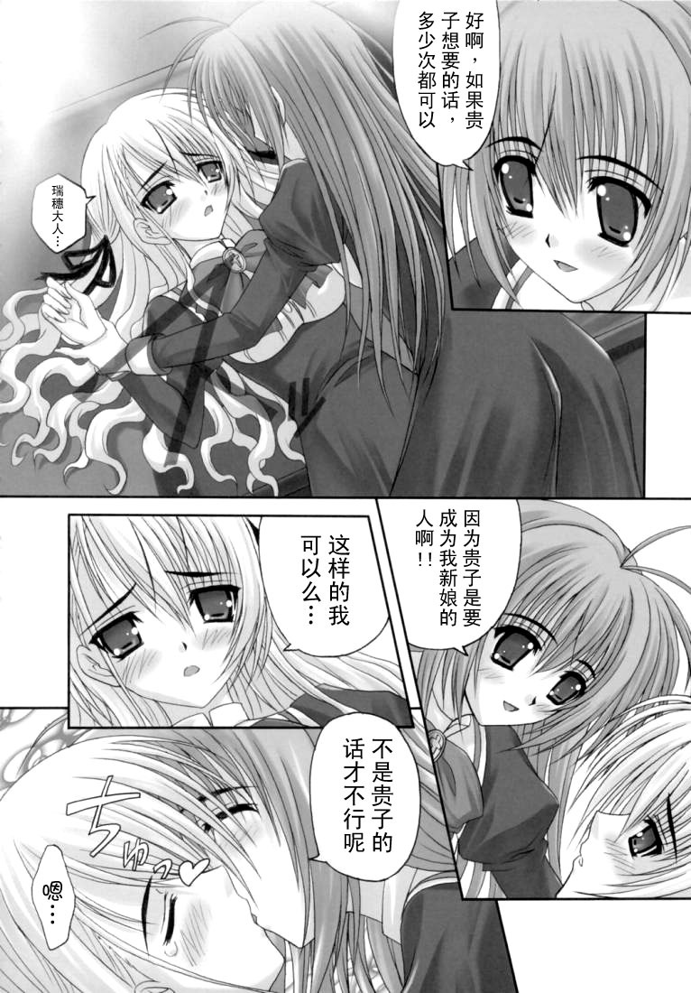 (SC32) [TAMARANCHI (Shinbo Tamaren)] Virgin Love (Otome wa Boku ni Koishiteru) [Chinese] page 10 full