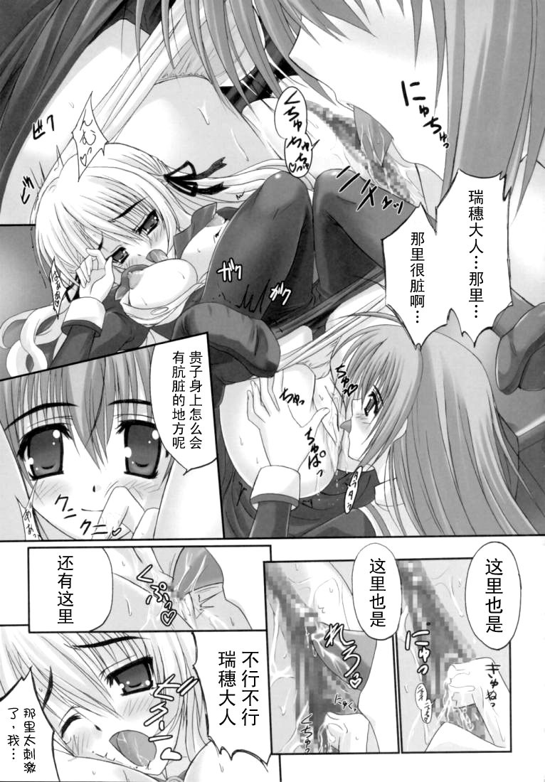 (SC32) [TAMARANCHI (Shinbo Tamaren)] Virgin Love (Otome wa Boku ni Koishiteru) [Chinese] page 13 full