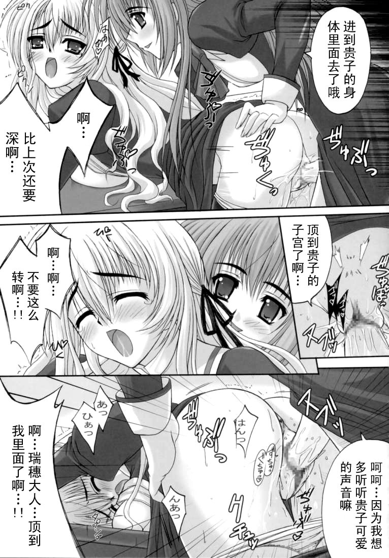 (SC32) [TAMARANCHI (Shinbo Tamaren)] Virgin Love (Otome wa Boku ni Koishiteru) [Chinese] page 19 full