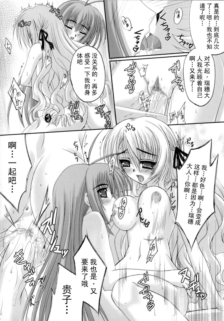 (SC32) [TAMARANCHI (Shinbo Tamaren)] Virgin Love (Otome wa Boku ni Koishiteru) [Chinese] page 24 full