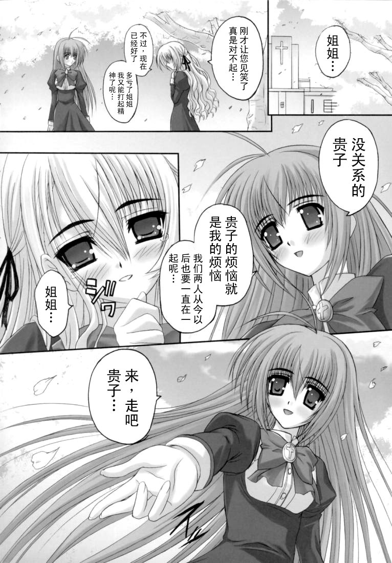 (SC32) [TAMARANCHI (Shinbo Tamaren)] Virgin Love (Otome wa Boku ni Koishiteru) [Chinese] page 26 full