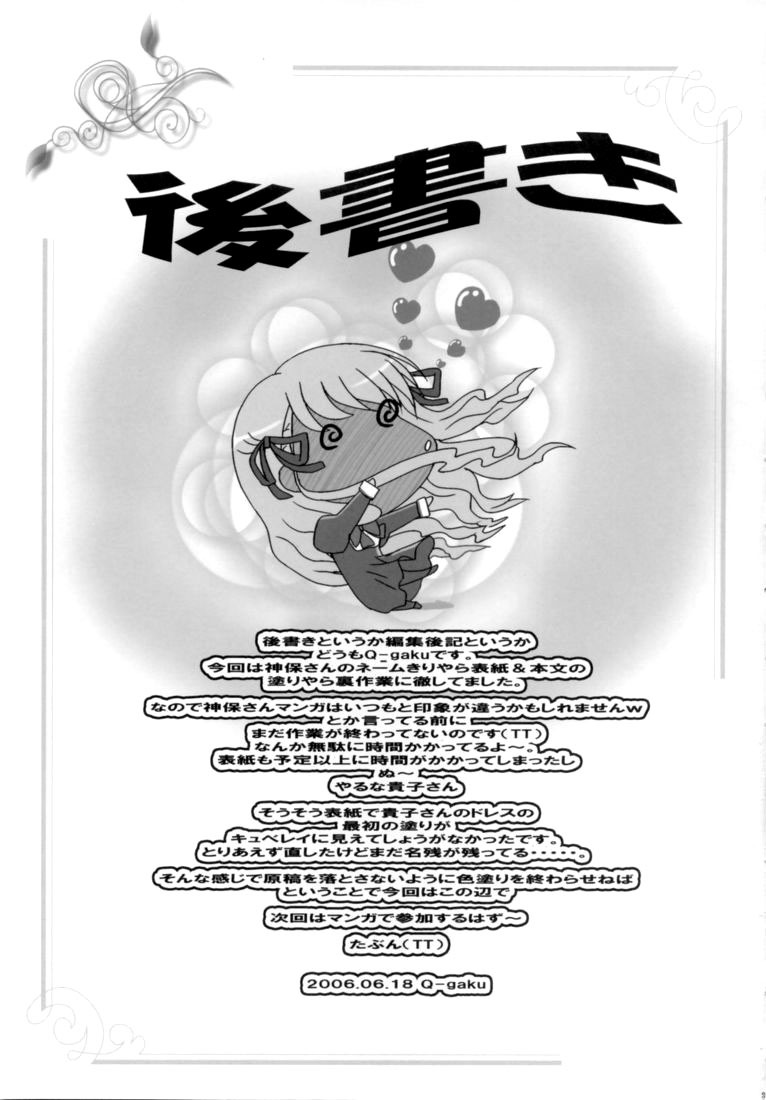 (SC32) [TAMARANCHI (Shinbo Tamaren)] Virgin Love (Otome wa Boku ni Koishiteru) [Chinese] page 31 full