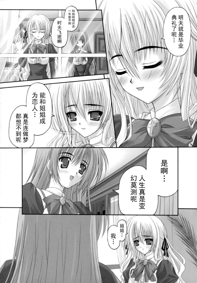 (SC32) [TAMARANCHI (Shinbo Tamaren)] Virgin Love (Otome wa Boku ni Koishiteru) [Chinese] page 6 full