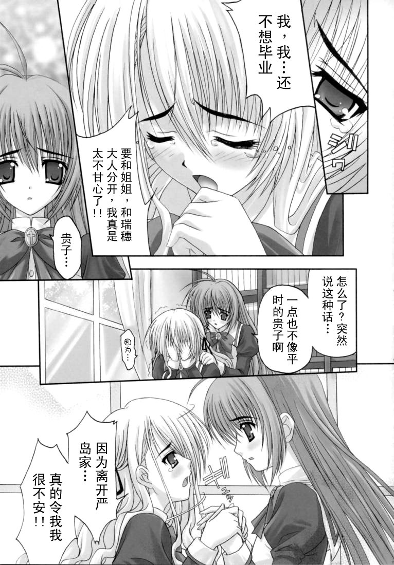 (SC32) [TAMARANCHI (Shinbo Tamaren)] Virgin Love (Otome wa Boku ni Koishiteru) [Chinese] page 7 full