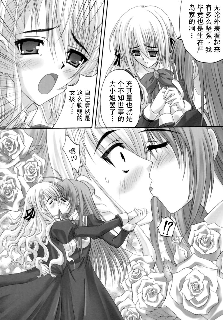 (SC32) [TAMARANCHI (Shinbo Tamaren)] Virgin Love (Otome wa Boku ni Koishiteru) [Chinese] page 8 full