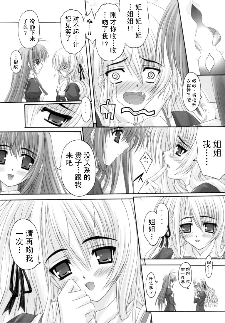 (SC32) [TAMARANCHI (Shinbo Tamaren)] Virgin Love (Otome wa Boku ni Koishiteru) [Chinese] page 9 full