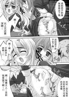 (SC32) [TAMARANCHI (Shinbo Tamaren)] Virgin Love (Otome wa Boku ni Koishiteru) [Chinese] - page 19