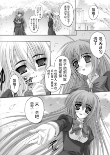 (SC32) [TAMARANCHI (Shinbo Tamaren)] Virgin Love (Otome wa Boku ni Koishiteru) [Chinese] - page 26