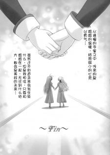 (SC32) [TAMARANCHI (Shinbo Tamaren)] Virgin Love (Otome wa Boku ni Koishiteru) [Chinese] - page 27
