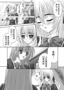 (SC32) [TAMARANCHI (Shinbo Tamaren)] Virgin Love (Otome wa Boku ni Koishiteru) [Chinese] - page 6