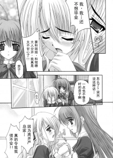 (SC32) [TAMARANCHI (Shinbo Tamaren)] Virgin Love (Otome wa Boku ni Koishiteru) [Chinese] - page 7