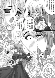 (SC32) [TAMARANCHI (Shinbo Tamaren)] Virgin Love (Otome wa Boku ni Koishiteru) [Chinese] - page 8