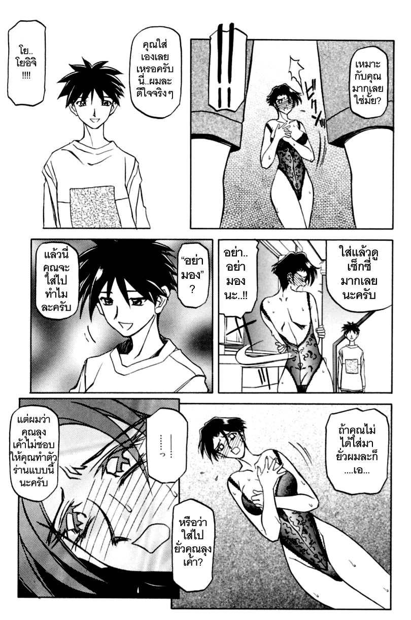 [Sanbun Kyoden] Suna no Kusari 1 [Thai ภาษาไทย] [ComicLoverClub] page 104 full