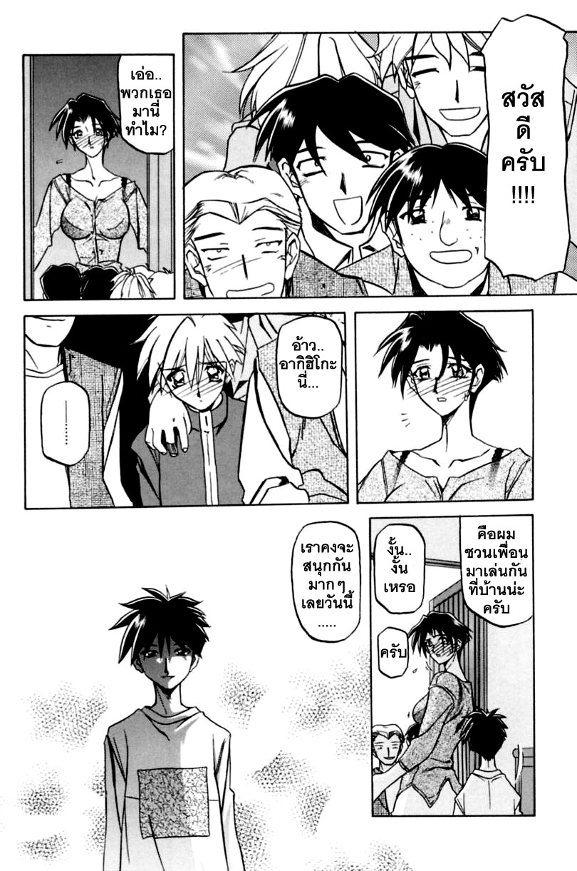 [Sanbun Kyoden] Suna no Kusari 1 [Thai ภาษาไทย] [ComicLoverClub] page 109 full