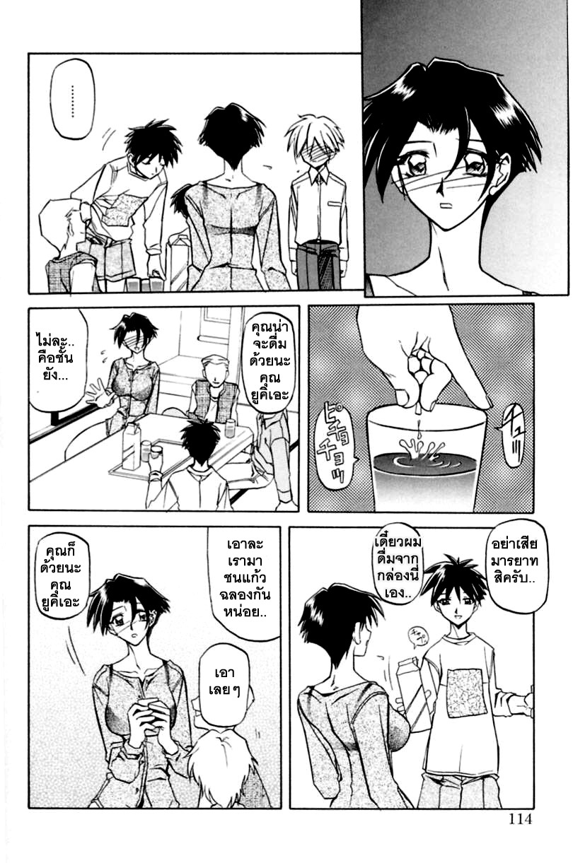 [Sanbun Kyoden] Suna no Kusari 1 [Thai ภาษาไทย] [ComicLoverClub] page 113 full