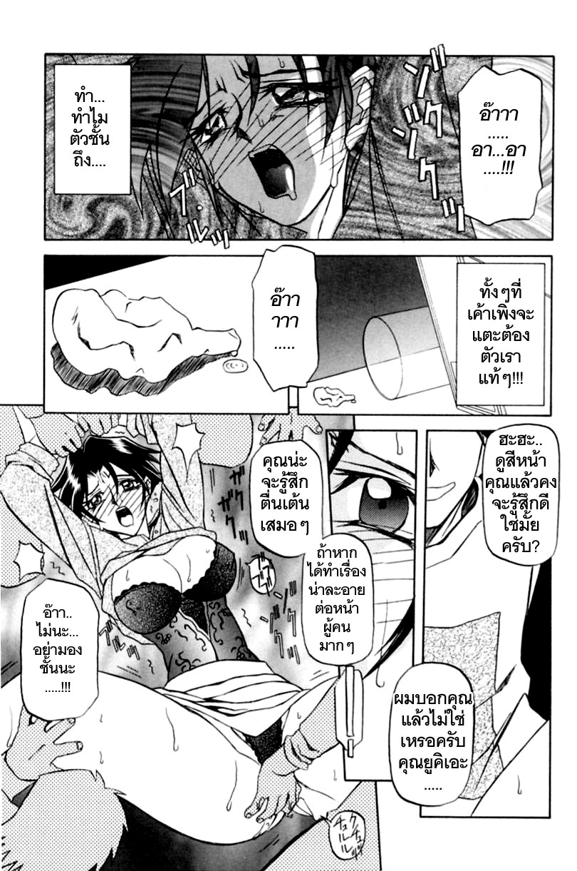 [Sanbun Kyoden] Suna no Kusari 1 [Thai ภาษาไทย] [ComicLoverClub] page 121 full