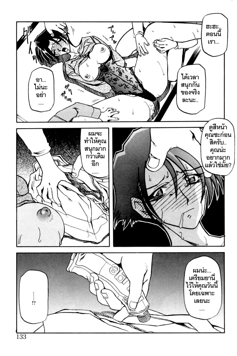 [Sanbun Kyoden] Suna no Kusari 1 [Thai ภาษาไทย] [ComicLoverClub] page 131 full