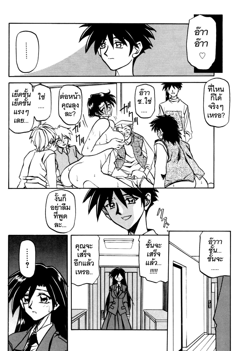 [Sanbun Kyoden] Suna no Kusari 1 [Thai ภาษาไทย] [ComicLoverClub] page 169 full