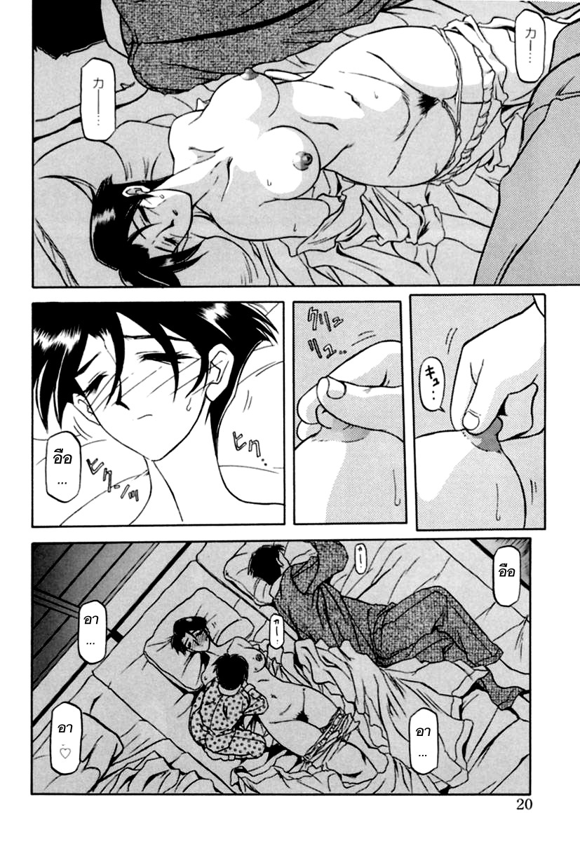 [Sanbun Kyoden] Suna no Kusari 1 [Thai ภาษาไทย] [ComicLoverClub] page 20 full