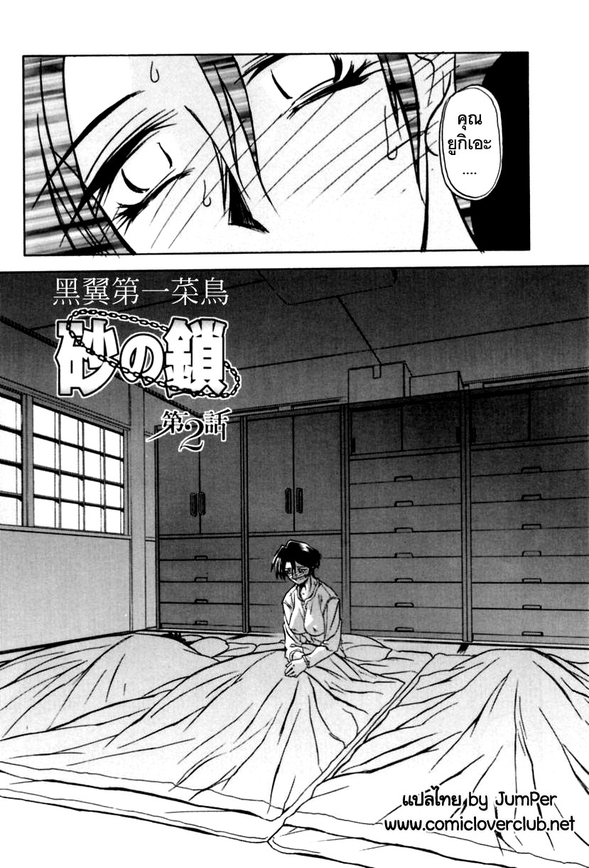 [Sanbun Kyoden] Suna no Kusari 1 [Thai ภาษาไทย] [ComicLoverClub] page 24 full