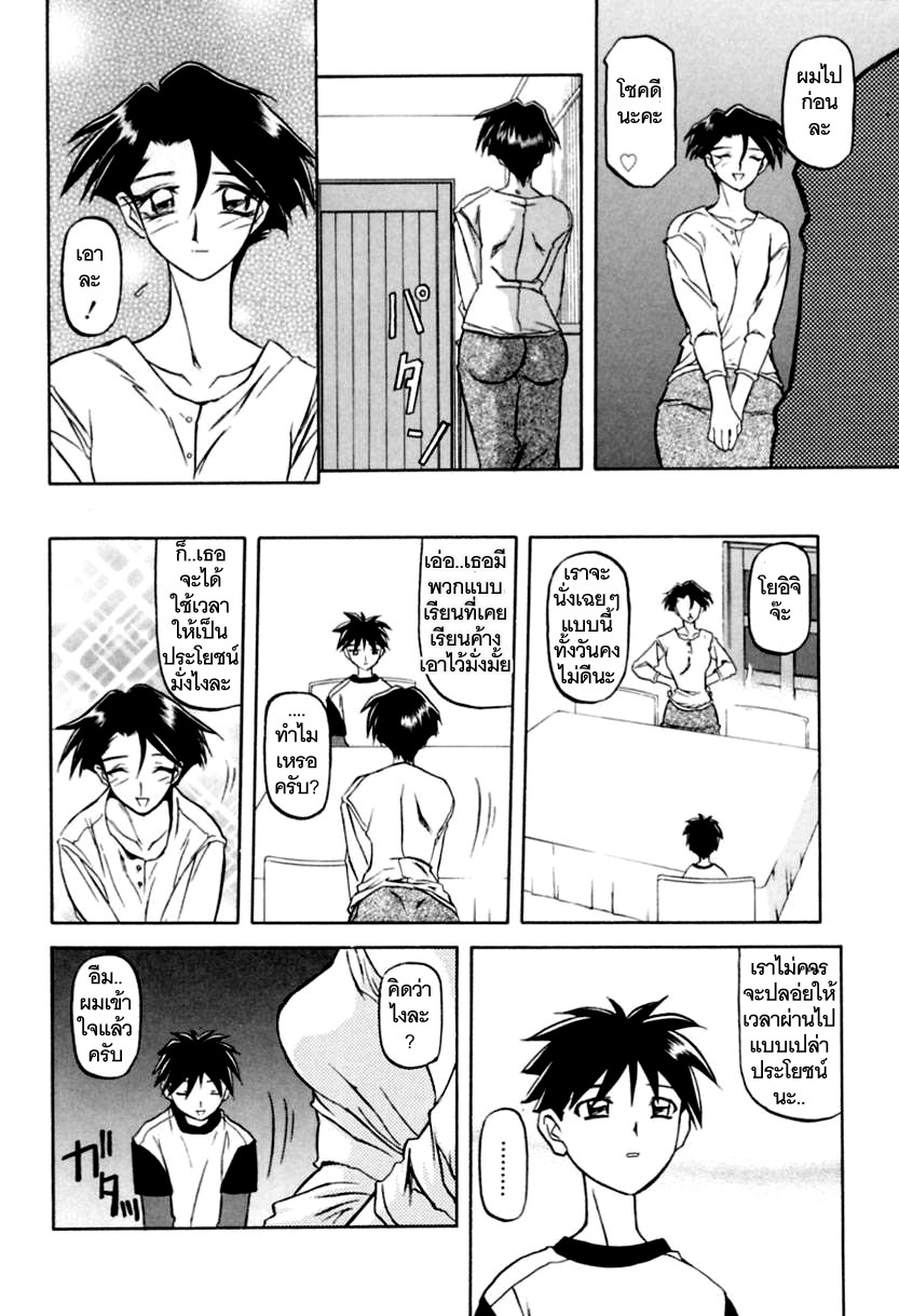 [Sanbun Kyoden] Suna no Kusari 1 [Thai ภาษาไทย] [ComicLoverClub] page 28 full