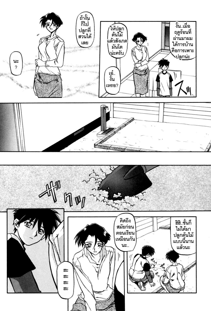 [Sanbun Kyoden] Suna no Kusari 1 [Thai ภาษาไทย] [ComicLoverClub] page 29 full