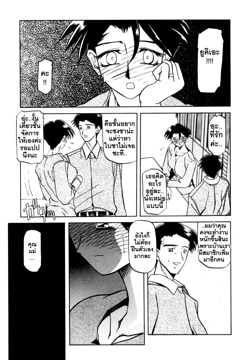 [Sanbun Kyoden] Suna no Kusari 1 [Thai ภาษาไทย] [ComicLoverClub] page 59 full