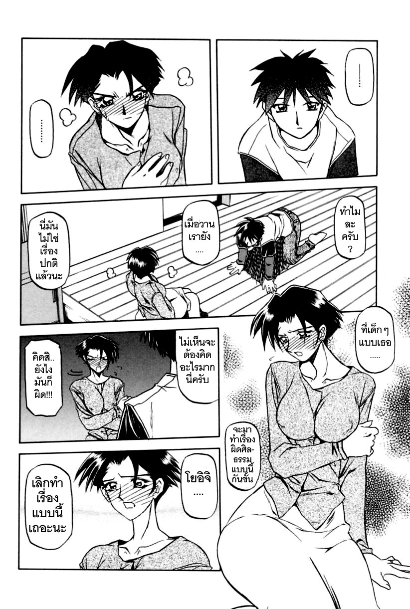 [Sanbun Kyoden] Suna no Kusari 1 [Thai ภาษาไทย] [ComicLoverClub] page 64 full