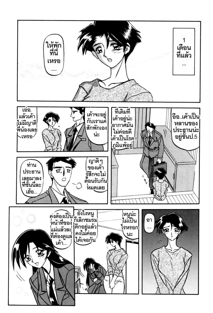 [Sanbun Kyoden] Suna no Kusari 1 [Thai ภาษาไทย] [ComicLoverClub] page 7 full