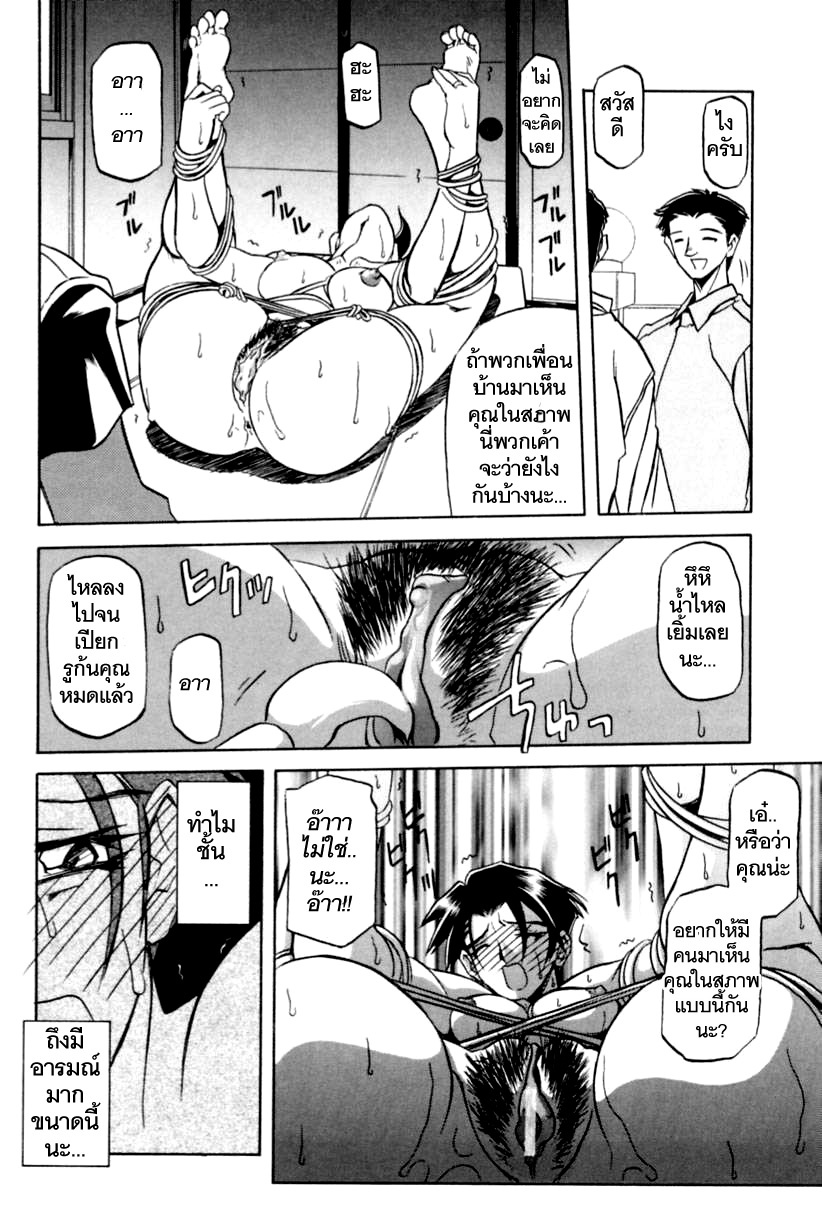 [Sanbun Kyoden] Suna no Kusari 1 [Thai ภาษาไทย] [ComicLoverClub] page 70 full