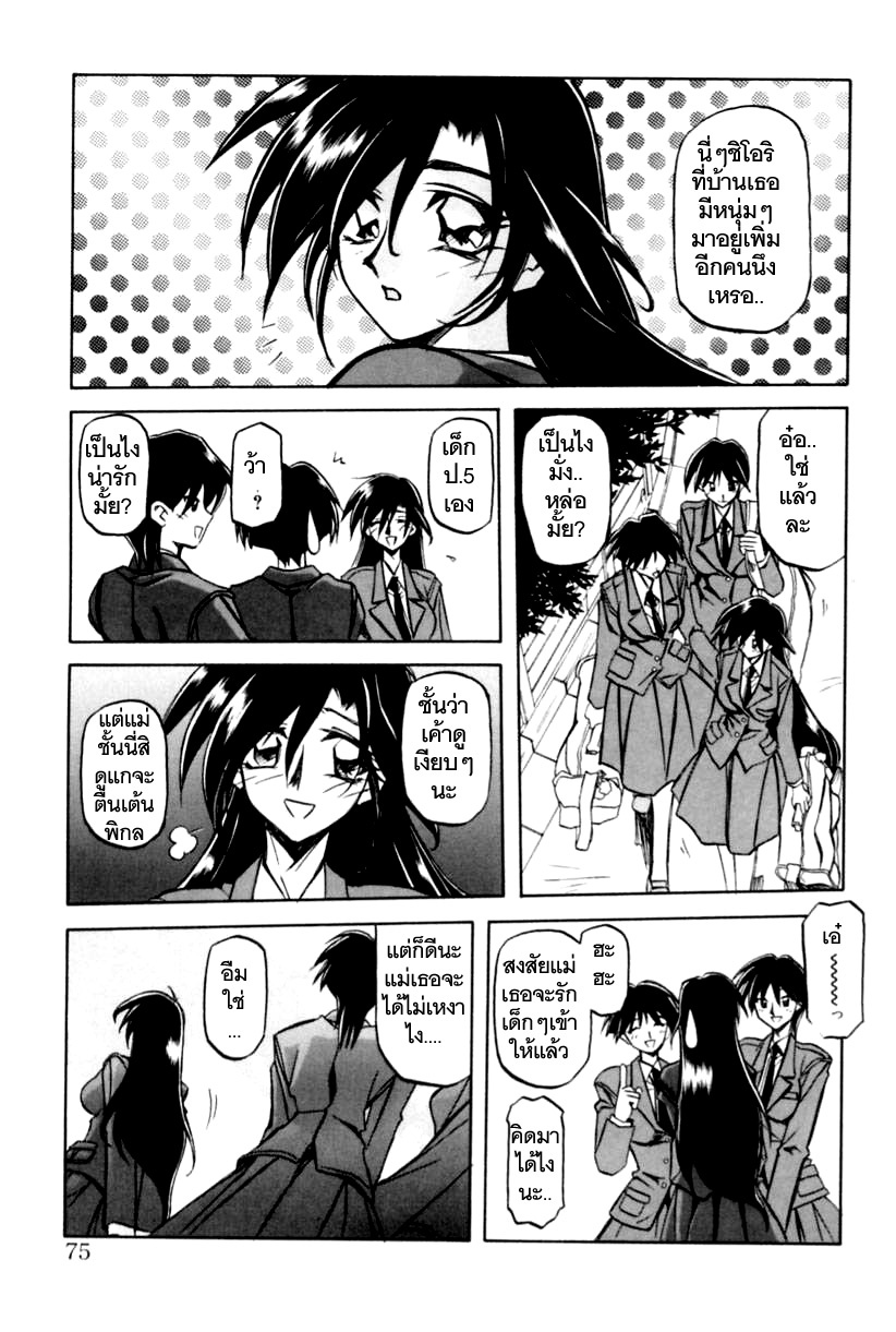 [Sanbun Kyoden] Suna no Kusari 1 [Thai ภาษาไทย] [ComicLoverClub] page 75 full