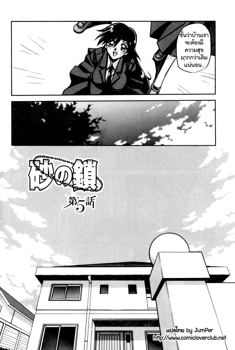 [Sanbun Kyoden] Suna no Kusari 1 [Thai ภาษาไทย] [ComicLoverClub] page 76 full