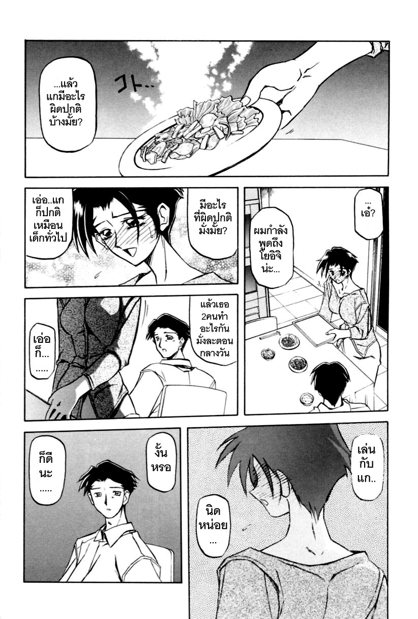 [Sanbun Kyoden] Suna no Kusari 1 [Thai ภาษาไทย] [ComicLoverClub] page 85 full