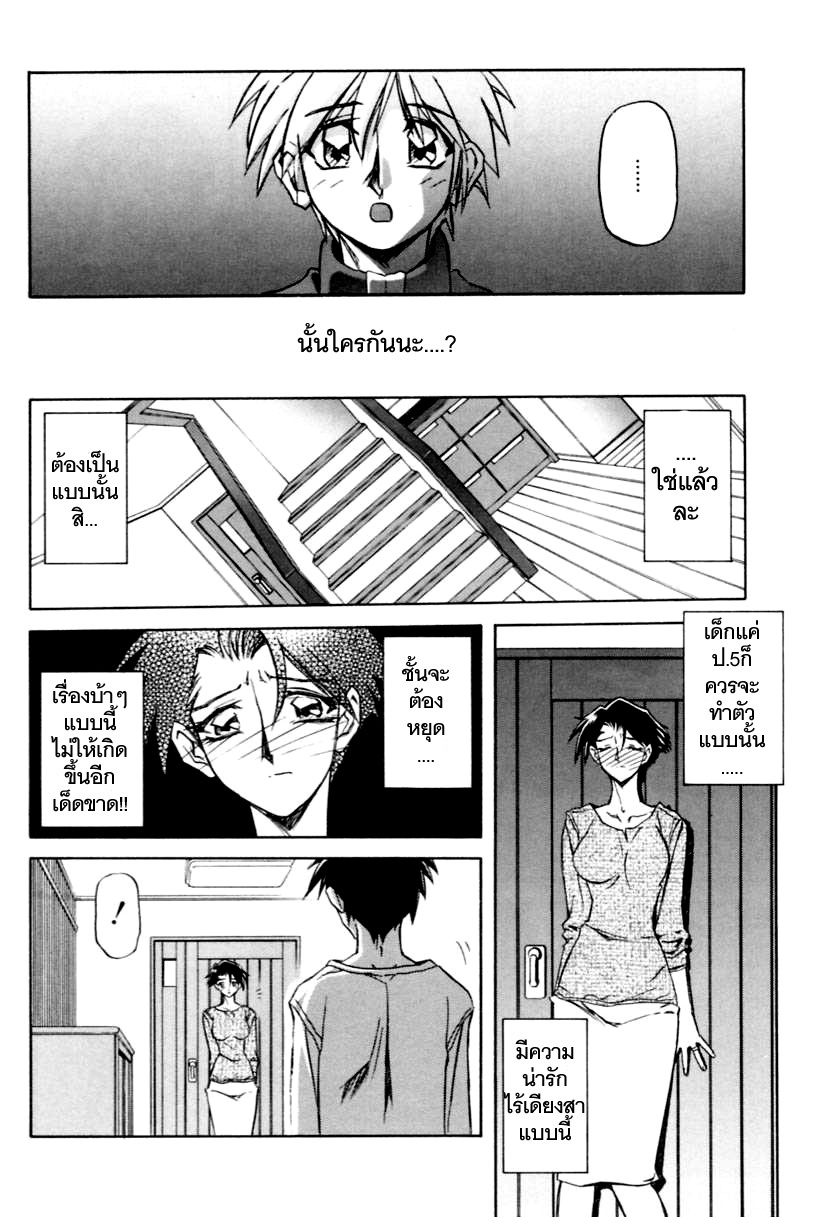 [Sanbun Kyoden] Suna no Kusari 1 [Thai ภาษาไทย] [ComicLoverClub] page 89 full