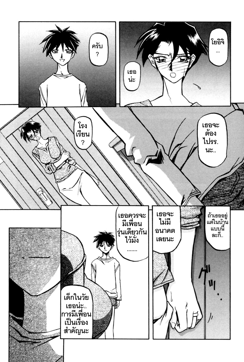 [Sanbun Kyoden] Suna no Kusari 1 [Thai ภาษาไทย] [ComicLoverClub] page 90 full