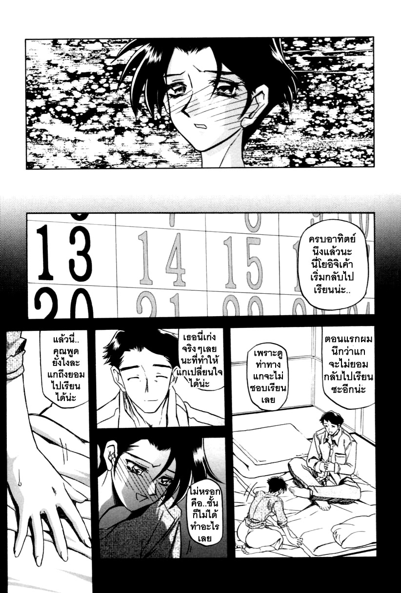 [Sanbun Kyoden] Suna no Kusari 1 [Thai ภาษาไทย] [ComicLoverClub] page 94 full