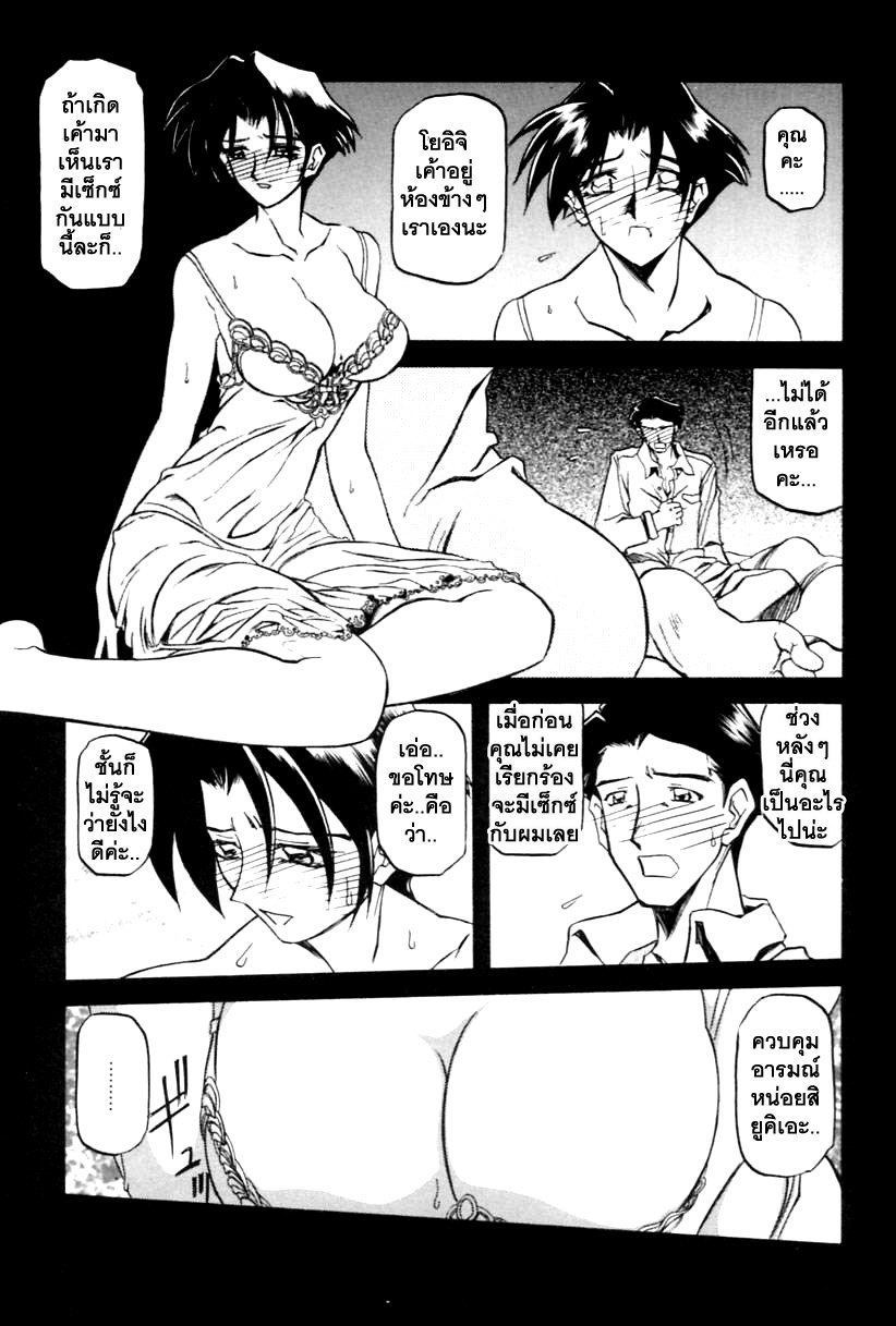 [Sanbun Kyoden] Suna no Kusari 1 [Thai ภาษาไทย] [ComicLoverClub] page 98 full