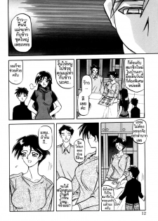 [Sanbun Kyoden] Suna no Kusari 1 [Thai ภาษาไทย] [ComicLoverClub] - page 12