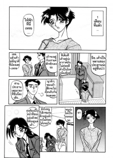 [Sanbun Kyoden] Suna no Kusari 1 [Thai ภาษาไทย] [ComicLoverClub] - page 7