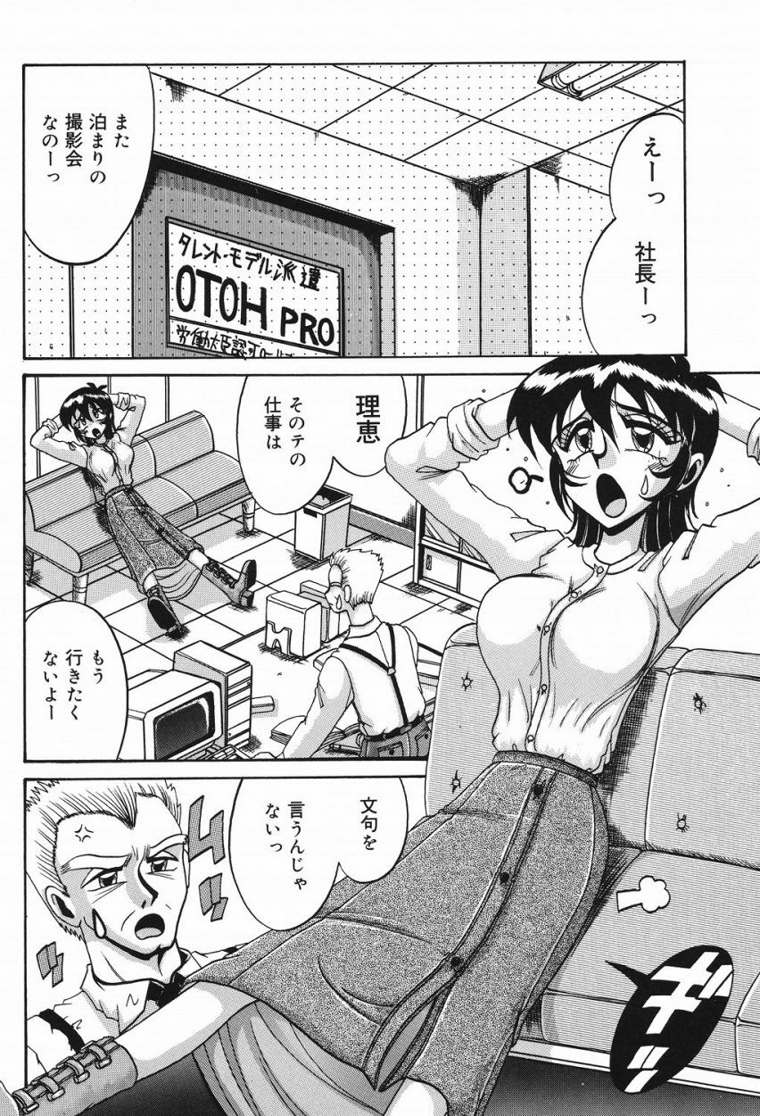 [Irotsuki Sakari] Etsu Gyaku No Jikan [Digital] page 41 full