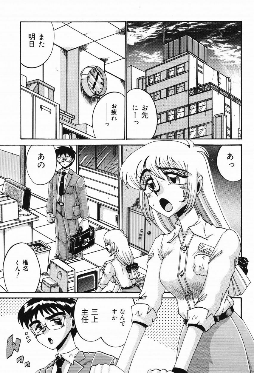 [Irotsuki Sakari] Etsu Gyaku No Jikan [Digital] page 8 full