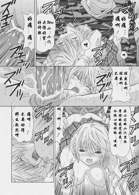 [Shimekiri Sanpunmae (Tukimi Daifuku)] PLEASE KISS ME (Ichigo 100%) [Chinese] page 12 full