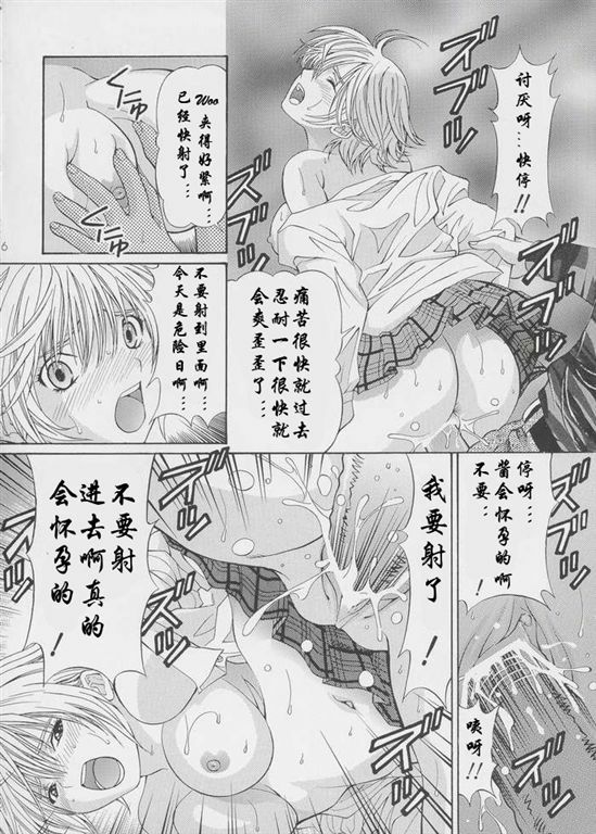 [Shimekiri Sanpunmae (Tukimi Daifuku)] PLEASE KISS ME (Ichigo 100%) [Chinese] page 13 full