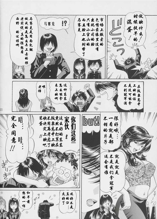 [Shimekiri Sanpunmae (Tukimi Daifuku)] PLEASE KISS ME (Ichigo 100%) [Chinese] page 17 full