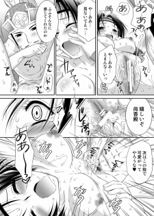 [U.R.C (Momoya Show-Neko)] Dakki ni Oshioki (Warriors Orochi) [Digital] - page 19