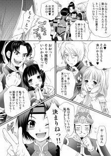 [U.R.C (Momoya Show-Neko)] Dakki ni Oshioki (Warriors Orochi) [Digital] - page 5