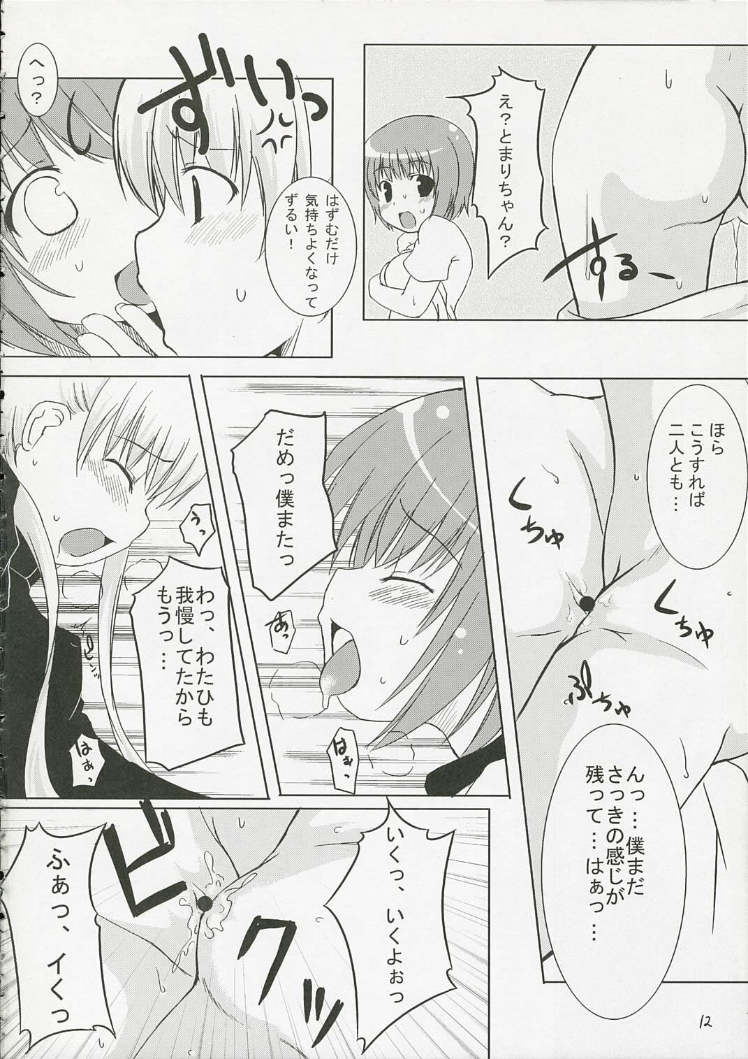 (SC31) [Tengallon & Harukomachikan. (Sw & Nakazuki Yuuna) Babies Breath (Kashimashi) page 11 full