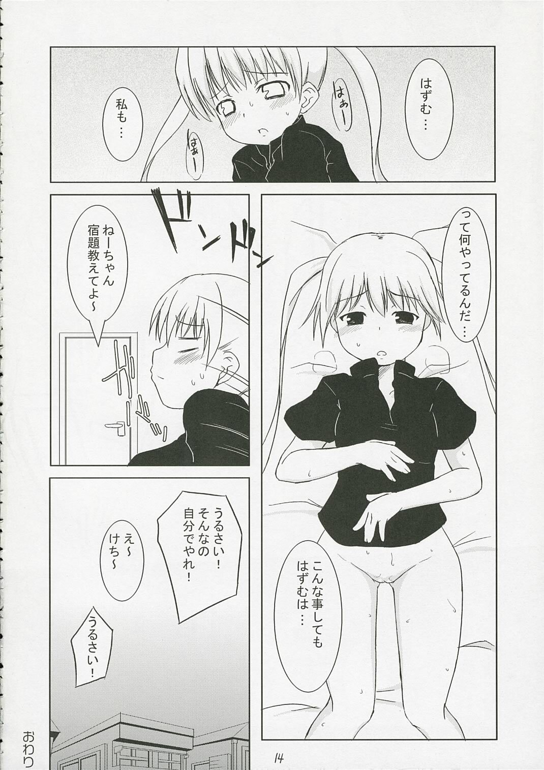 (SC31) [Tengallon & Harukomachikan. (Sw & Nakazuki Yuuna) Babies Breath (Kashimashi) page 13 full