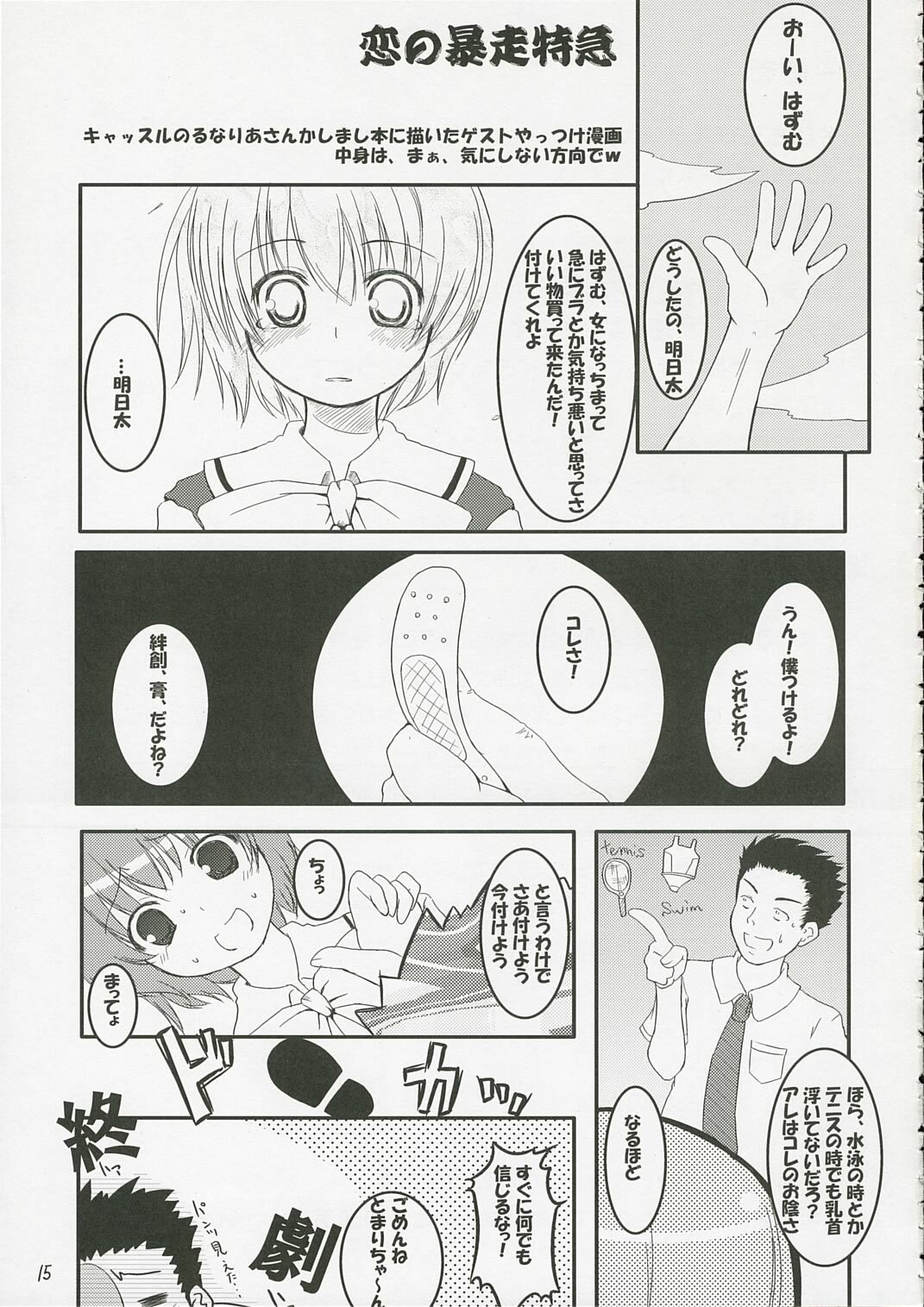 (SC31) [Tengallon & Harukomachikan. (Sw & Nakazuki Yuuna) Babies Breath (Kashimashi) page 14 full