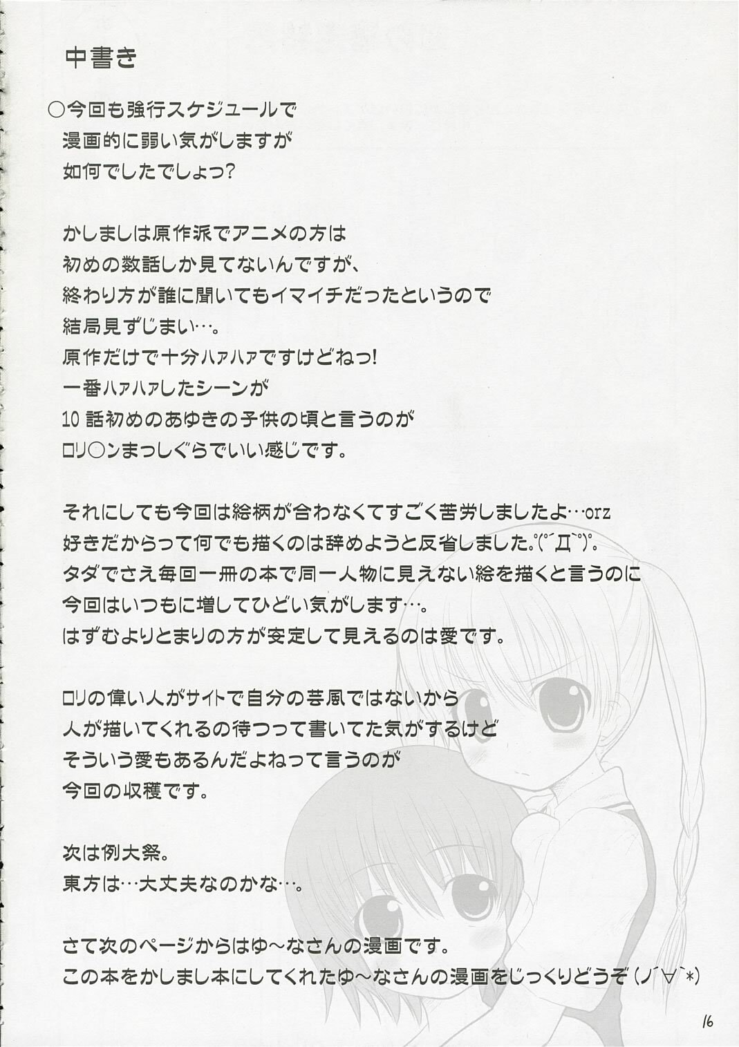 (SC31) [Tengallon & Harukomachikan. (Sw & Nakazuki Yuuna) Babies Breath (Kashimashi) page 15 full